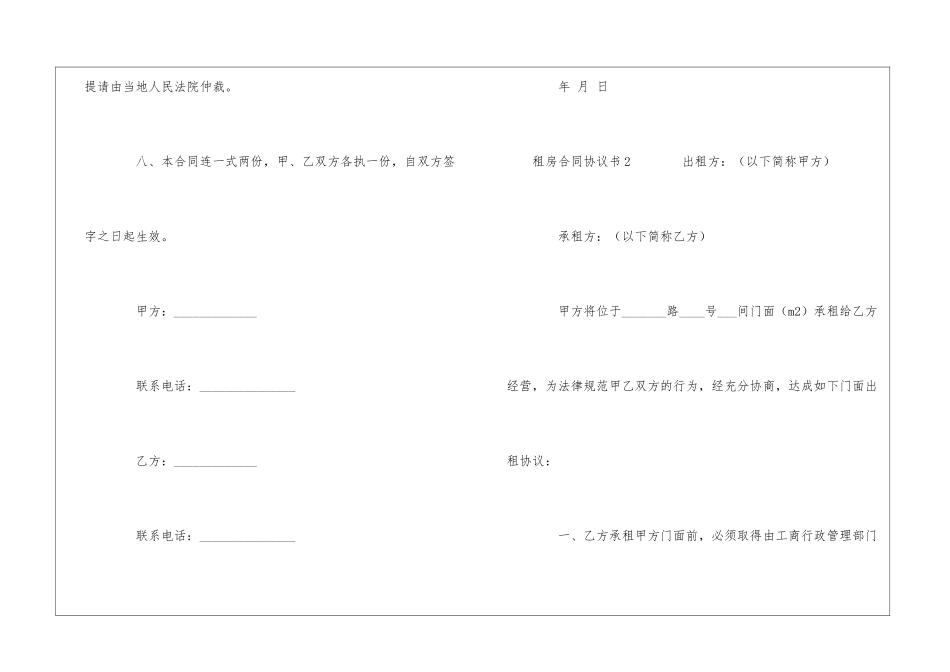 租房合同协议书范本_第3页