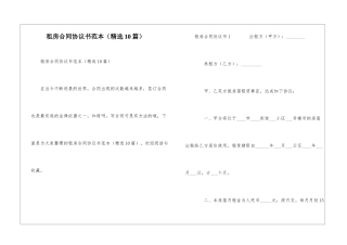 租房合同协议书范本