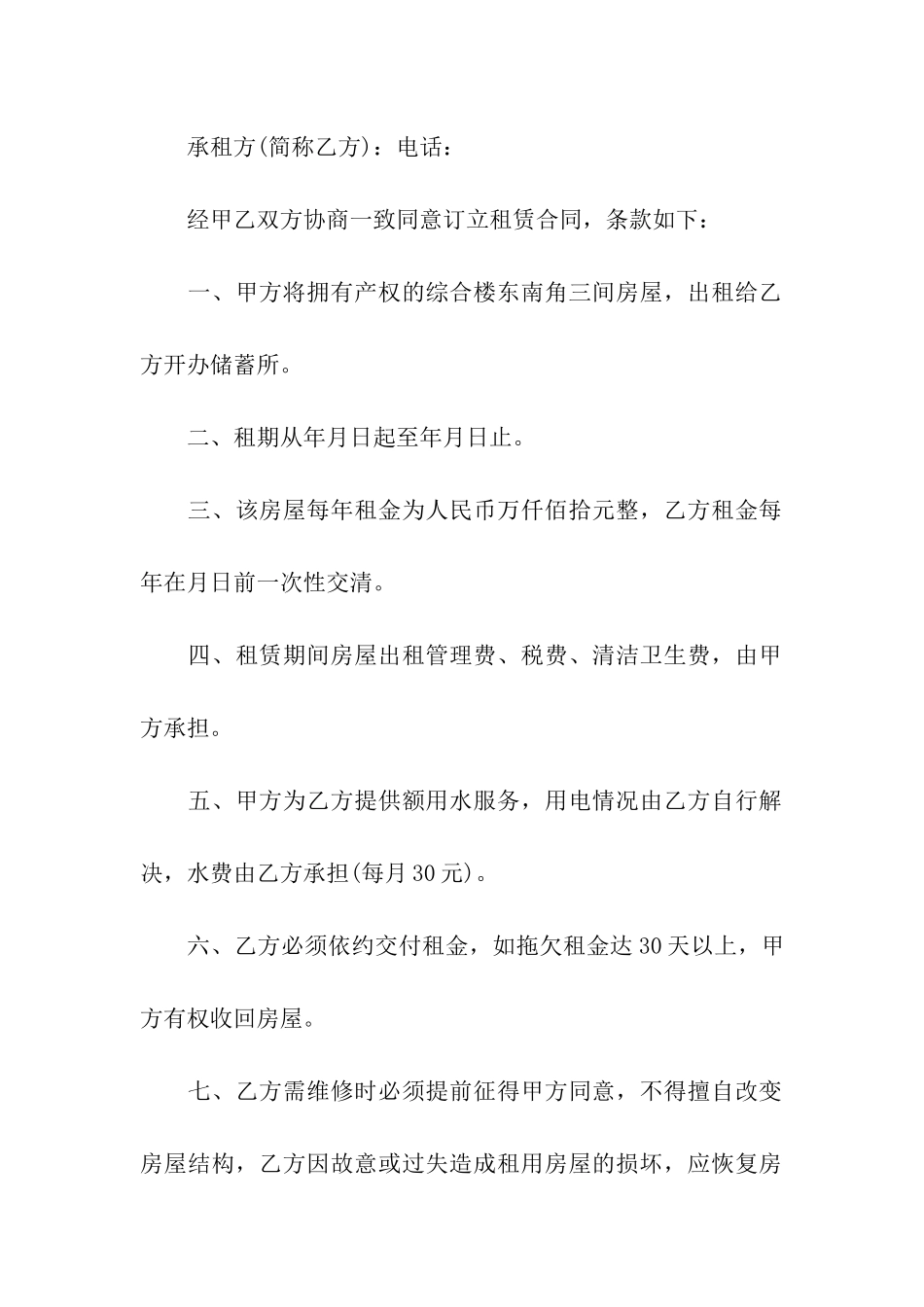 租房合同协议材料_第3页