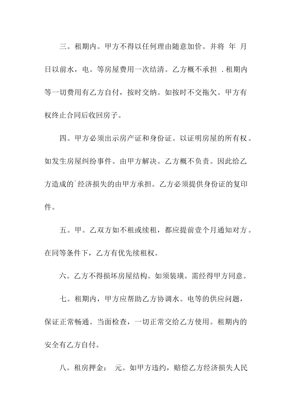 租房合同协议范本标准版_第2页