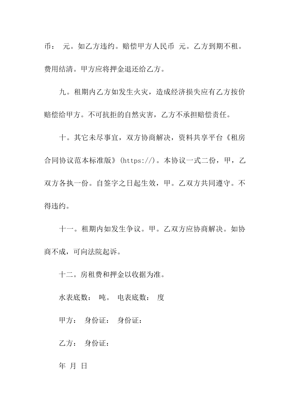 租房合同协议范本标准版_第3页