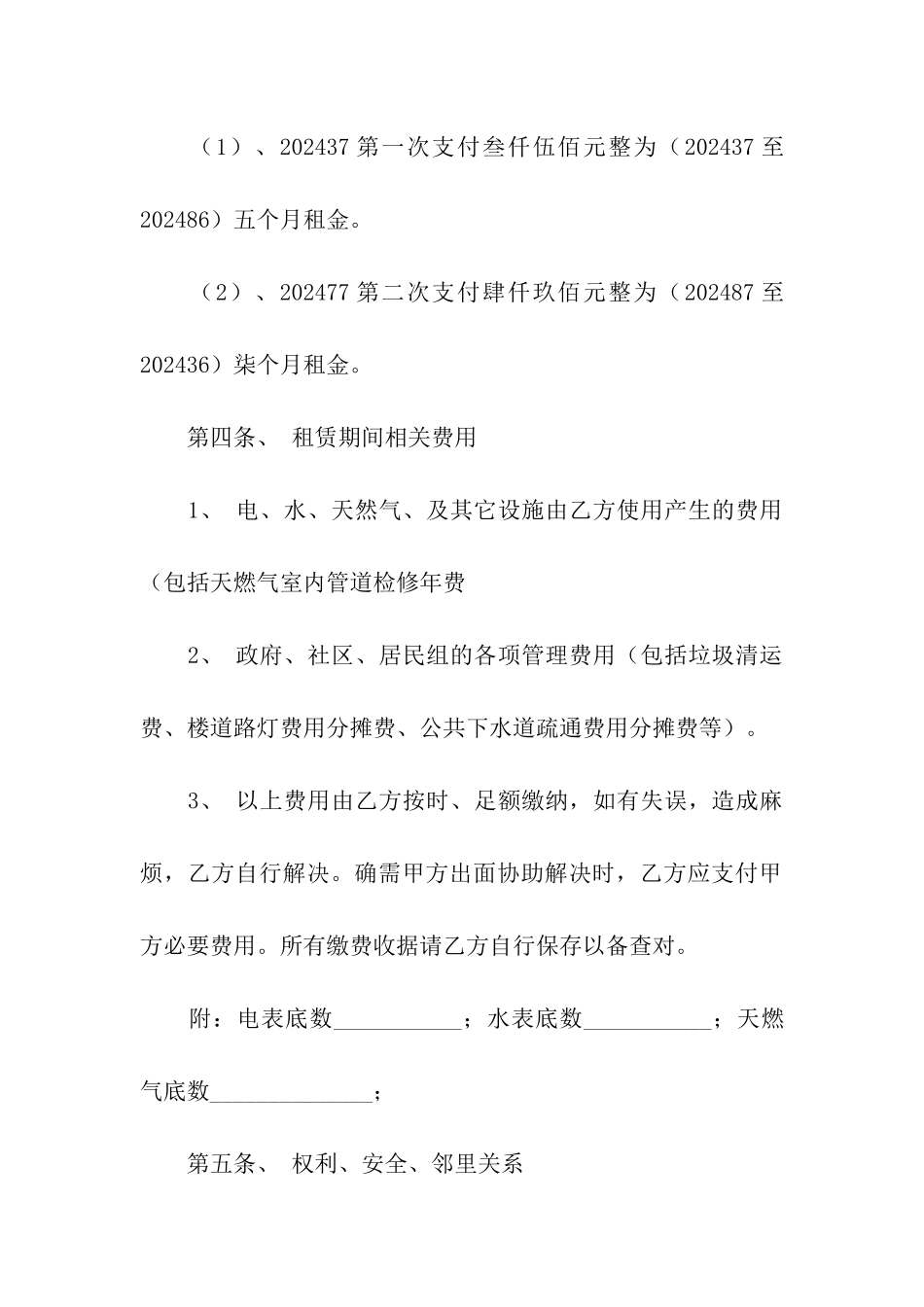 租房合同协议书范本大全_第2页