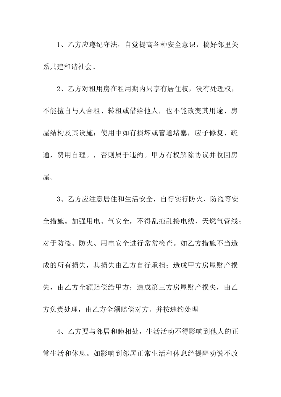 租房合同协议书范本大全_第3页