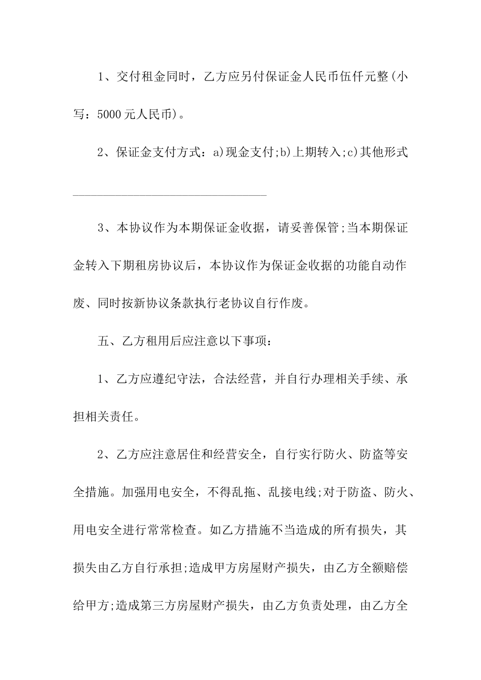 租房合同协议范本15篇_第2页