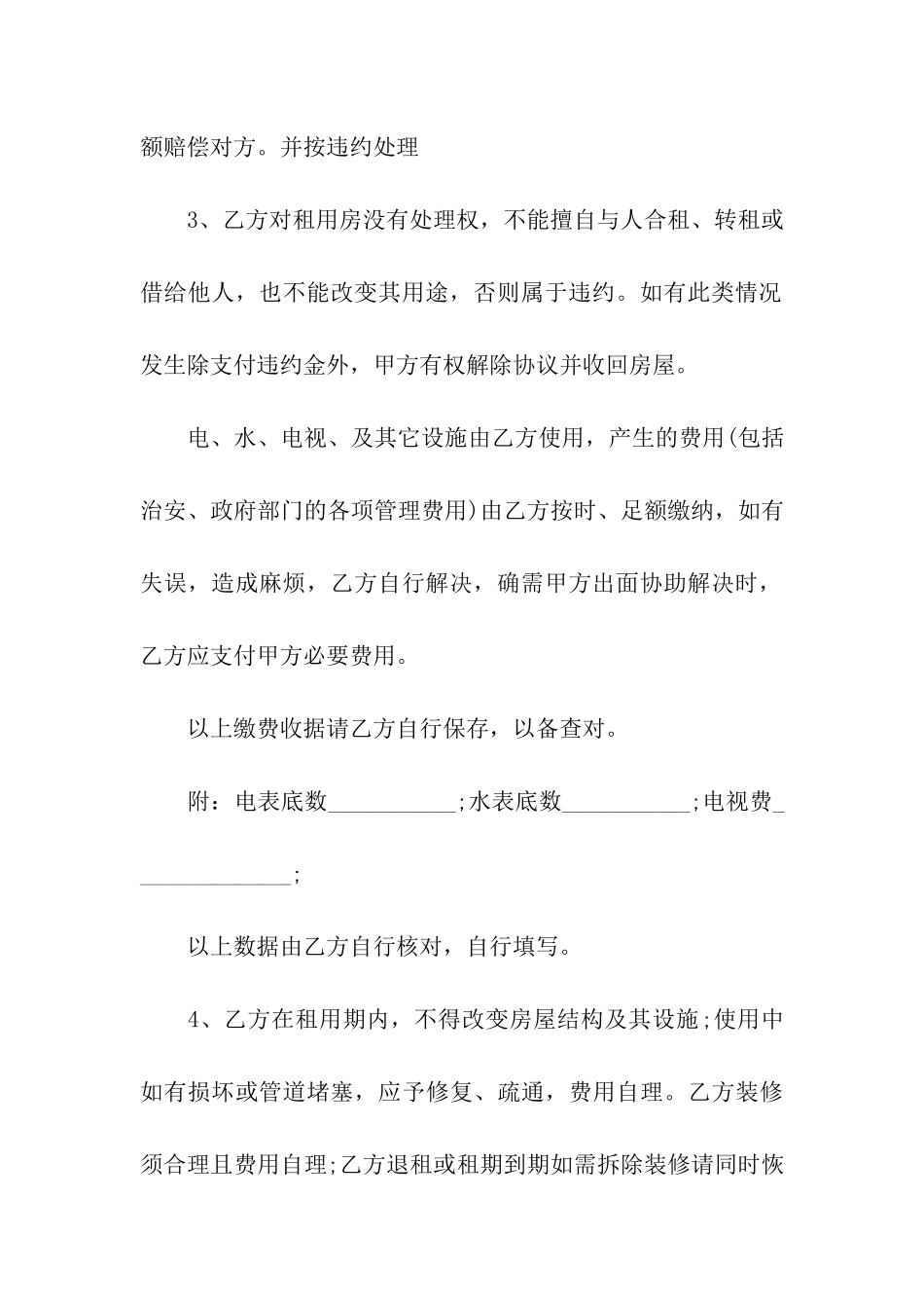 租房合同协议范本15篇_第3页