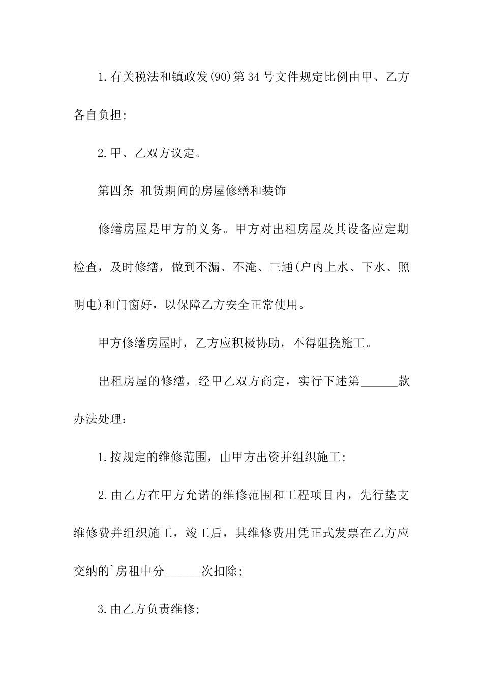 租房合同协议合同_第3页