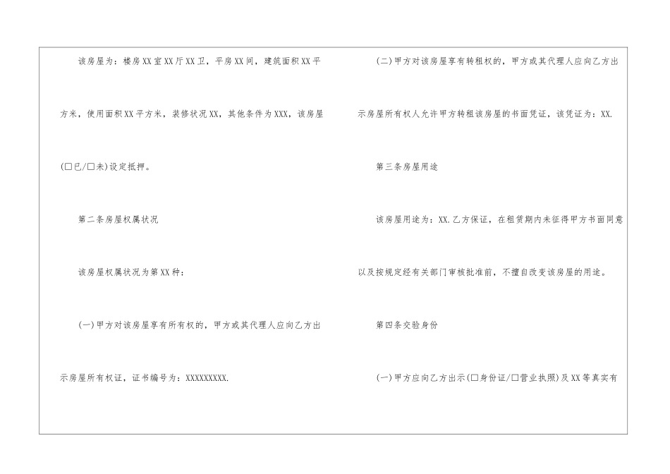 租房合同协议范本_第2页