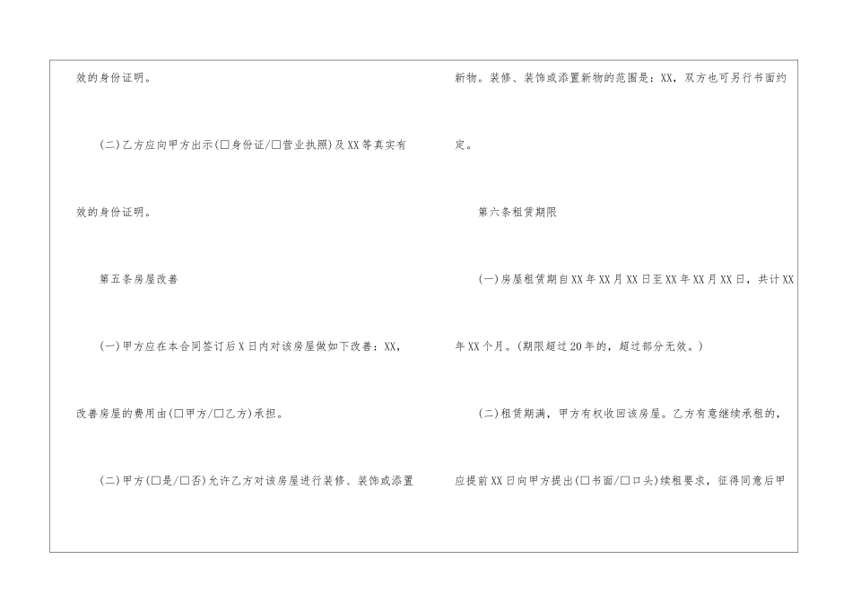 租房合同协议范本_第3页