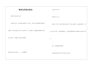 租房合同协议范本