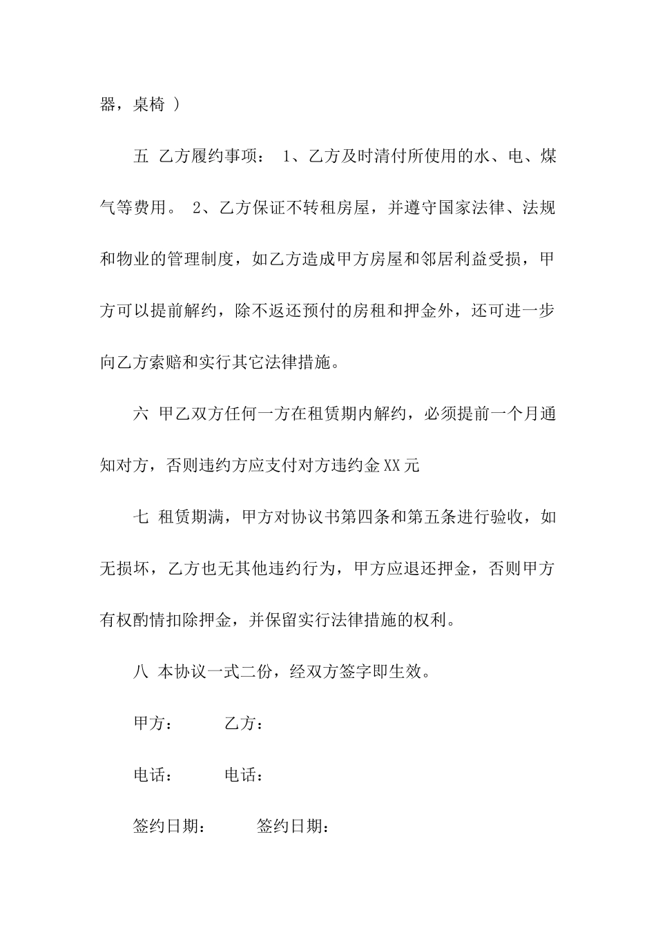 租房合同协议范本房屋租赁合同_第2页