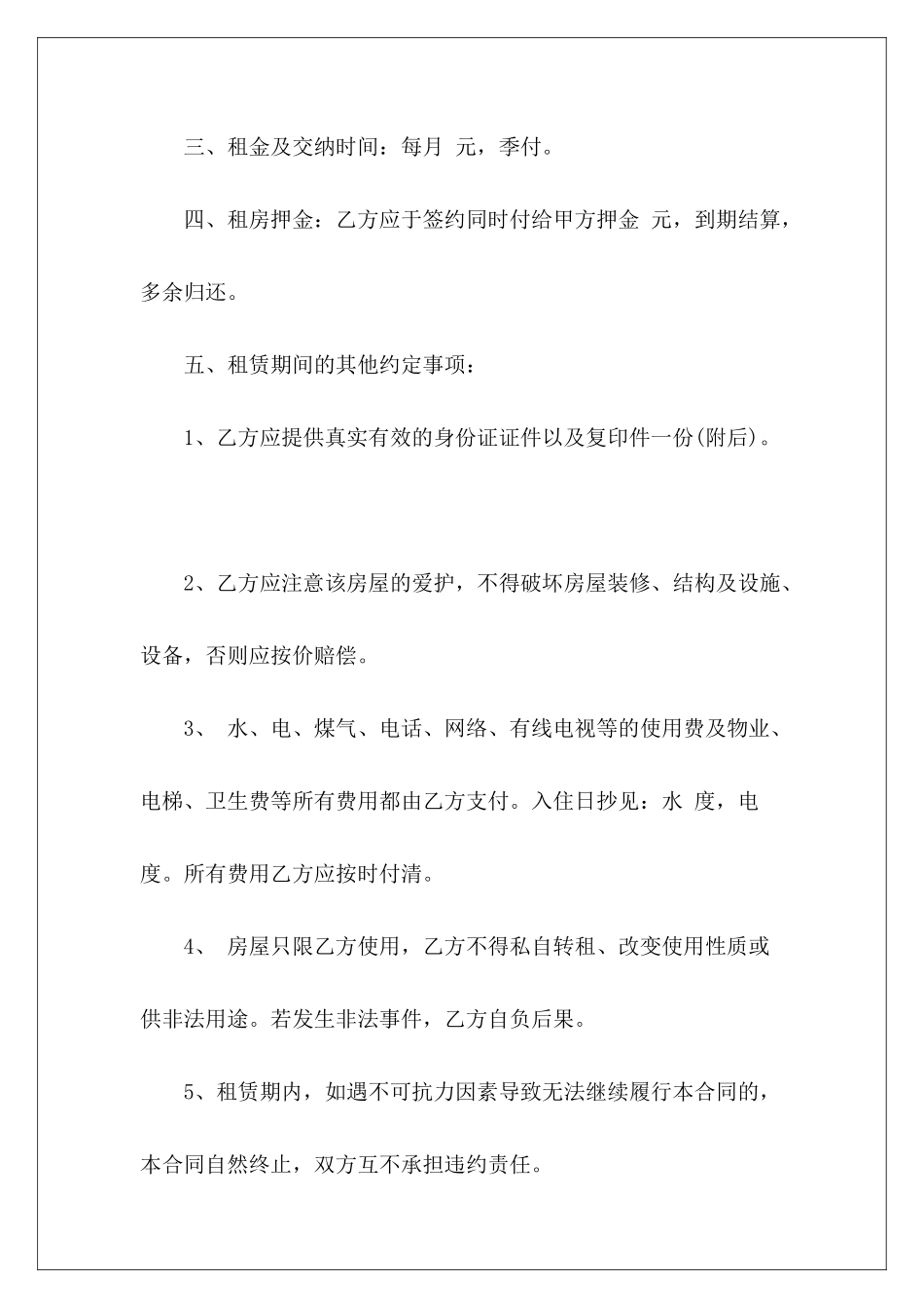 租房合同协议书范本推荐20243年租房租房3年协议_第3页