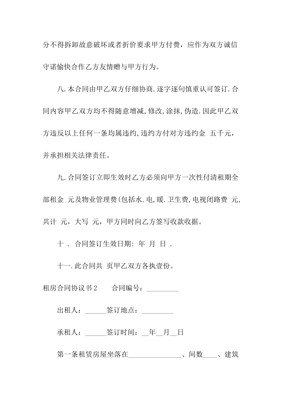 租房合同协议书通用15篇_第3页