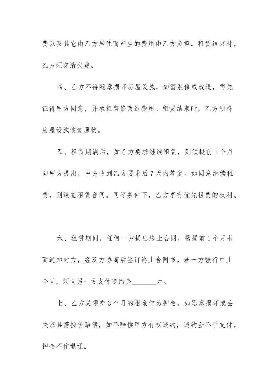 租房合同协议范本简单版_第2页