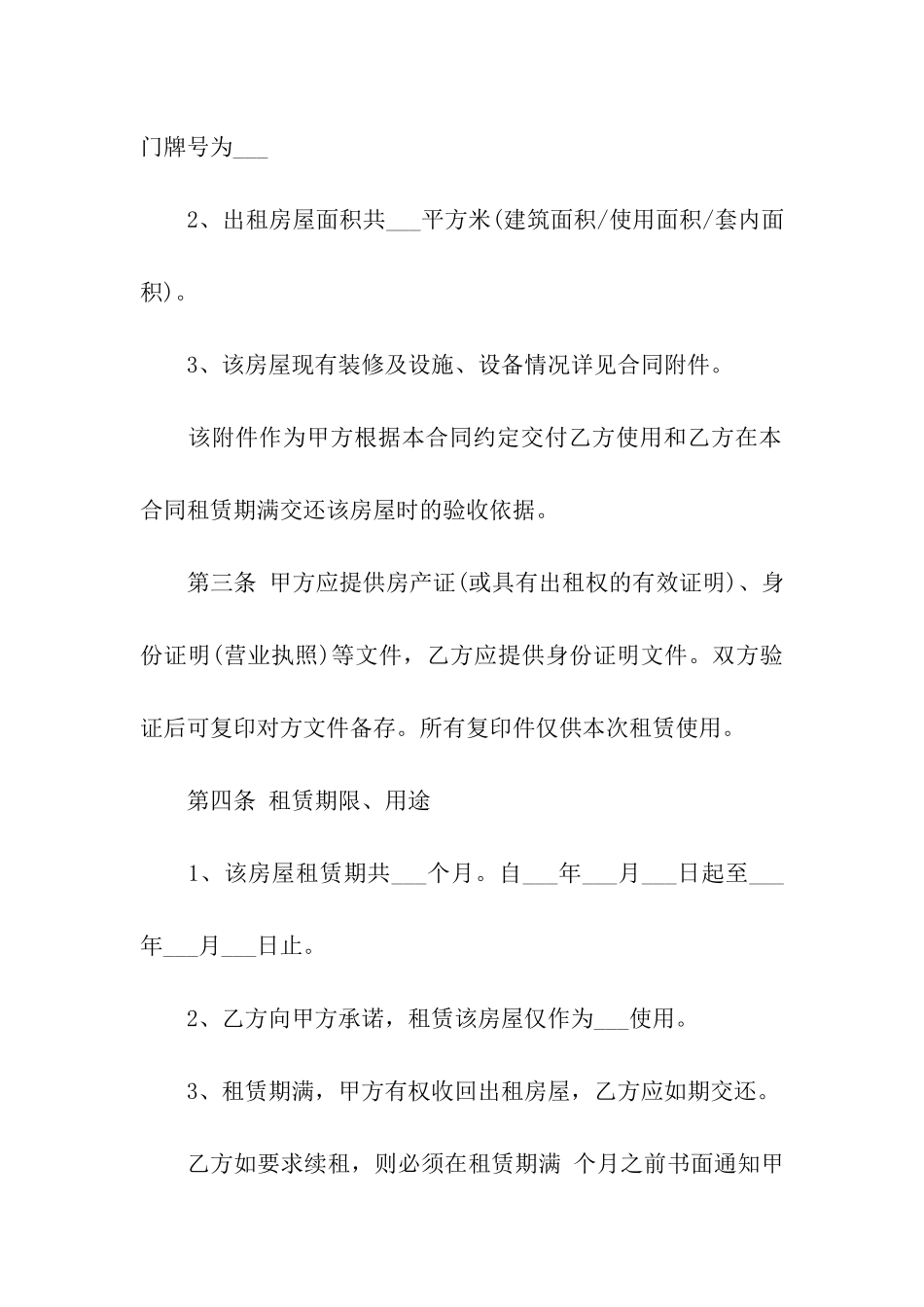 租房合同协议样本_第2页