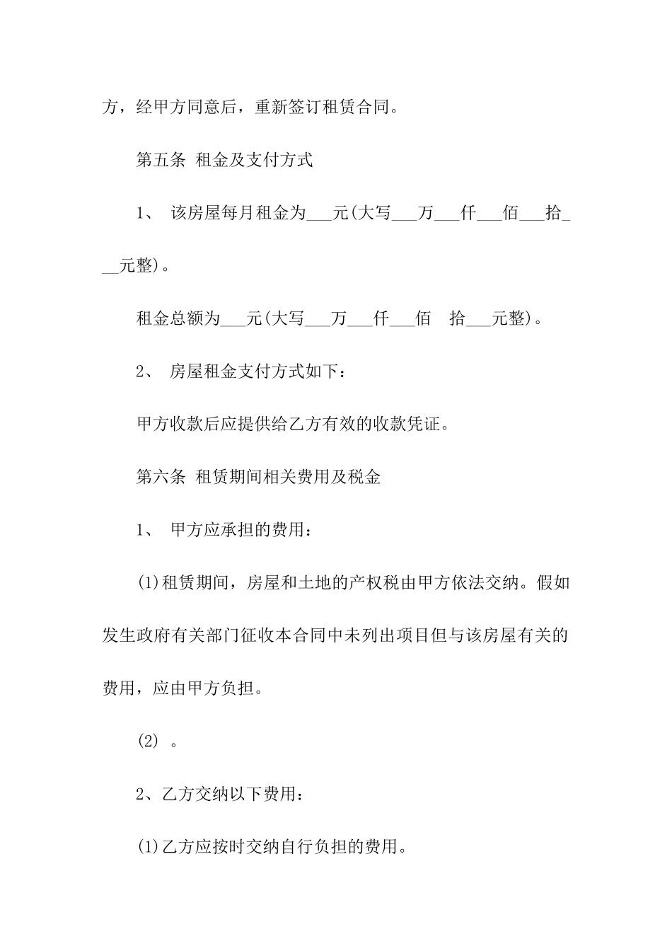 租房合同协议样本_第3页