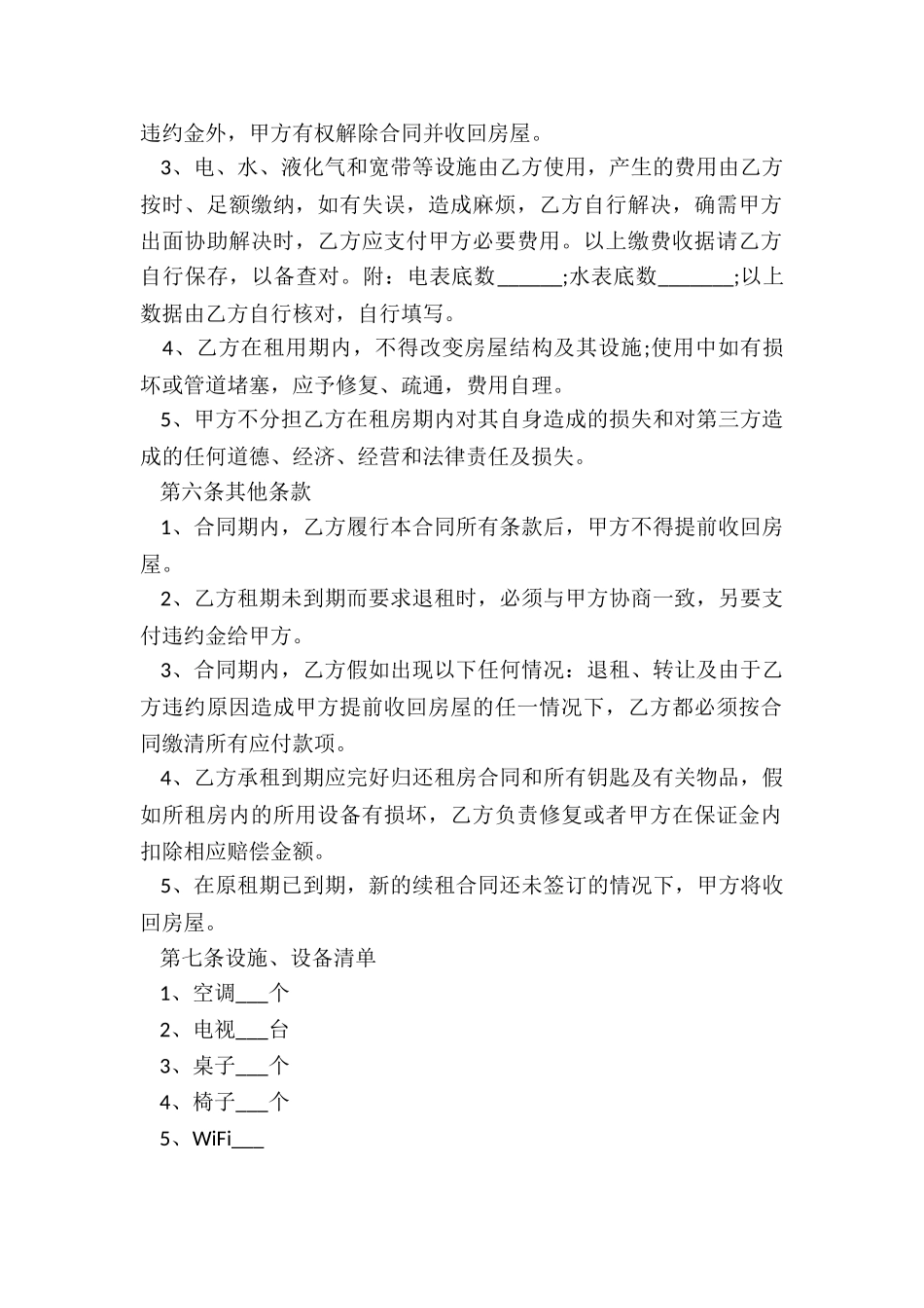 租房合同可下载打印_第2页