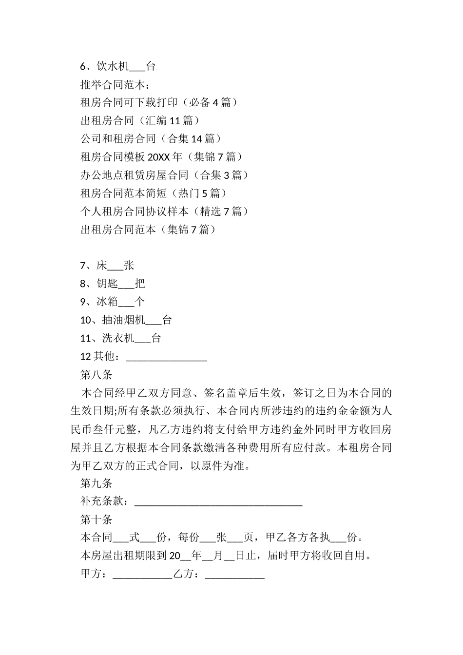 租房合同可下载打印_第3页