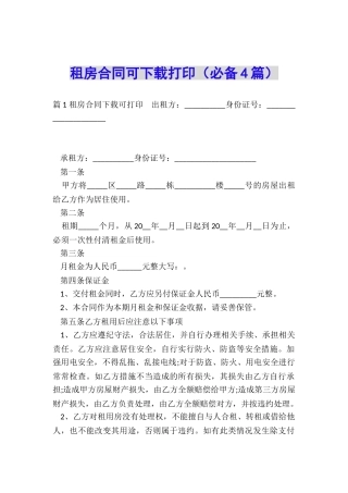 租房合同可下载打印