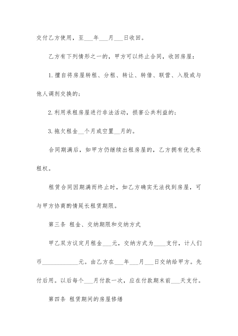 租房合同合集10篇_第2页