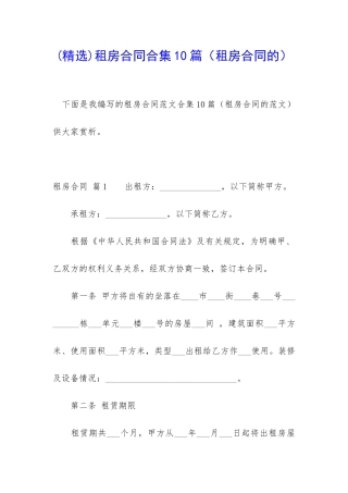 租房合同合集10篇