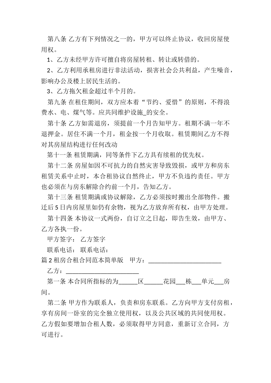 租房合同合租版_第2页