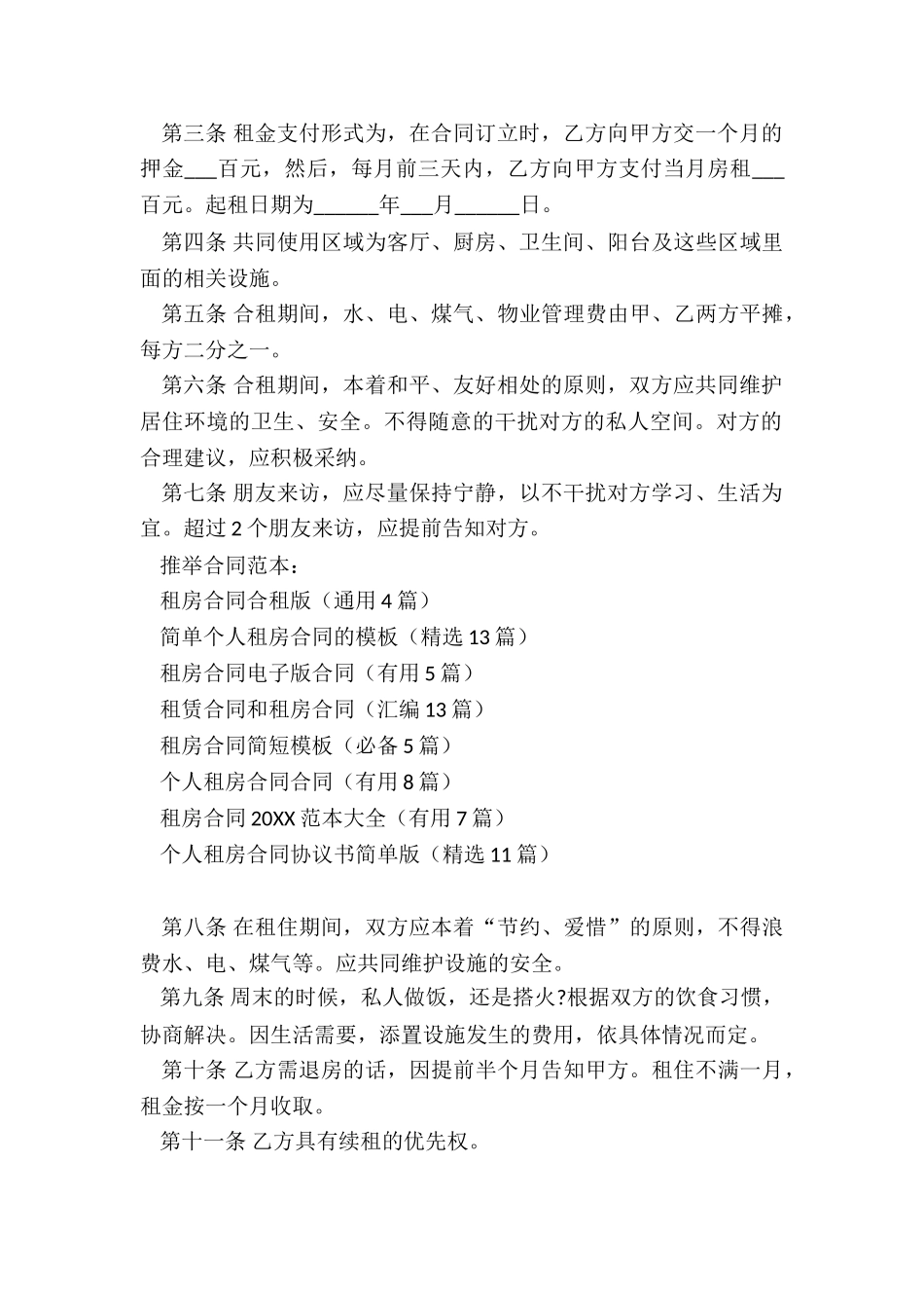 租房合同合租版_第3页