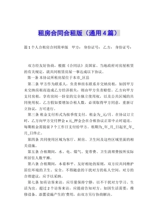租房合同合租版