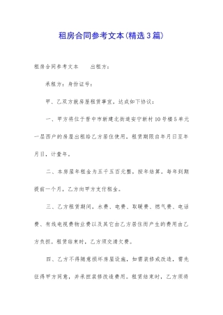 租房合同参考文本