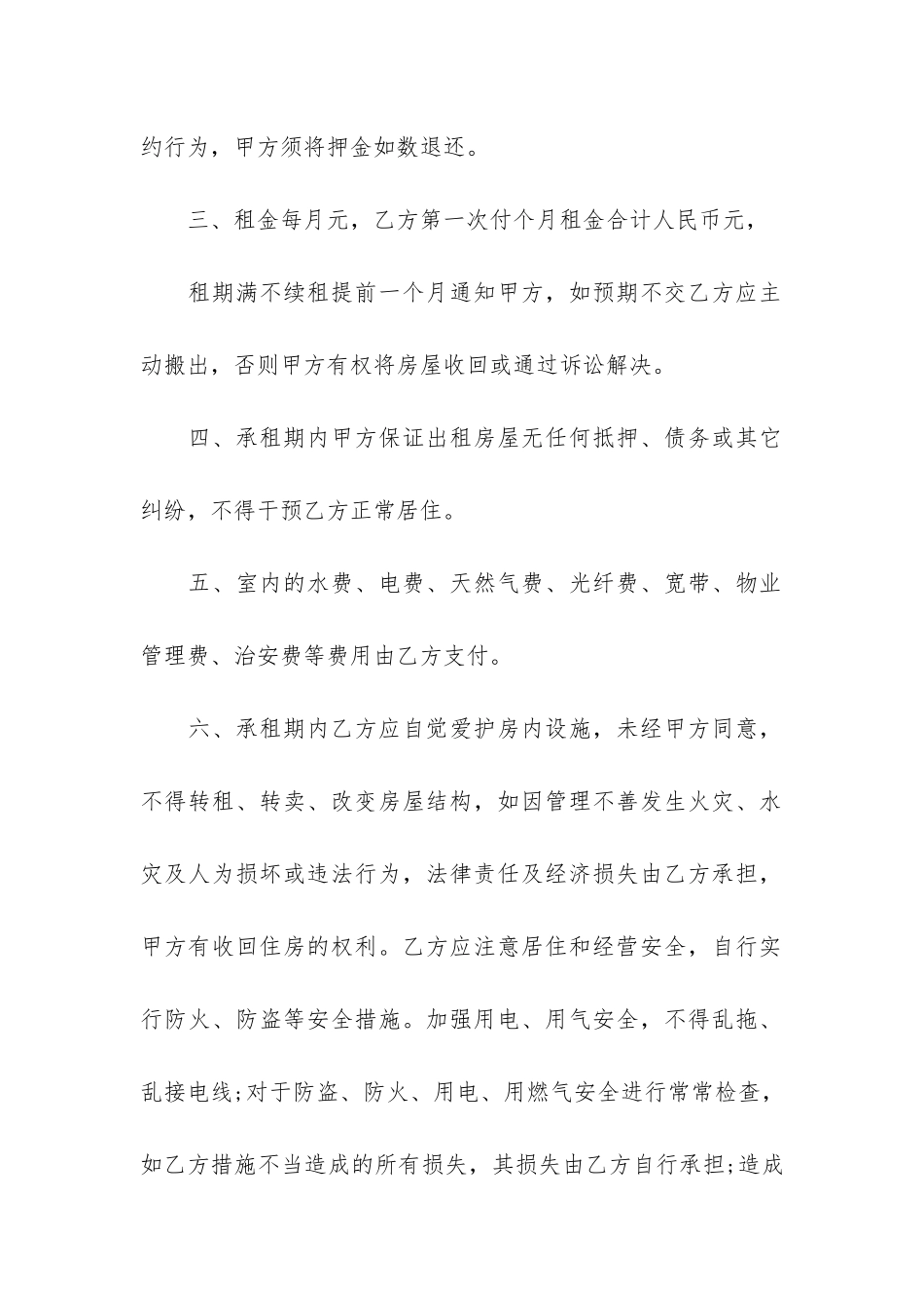 租房合同合集九篇_第2页