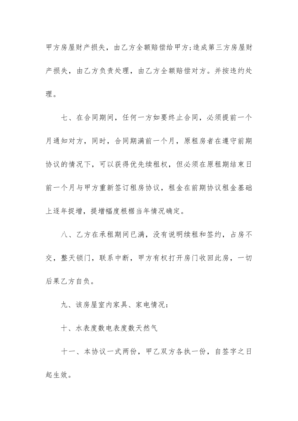 租房合同合集九篇_第3页