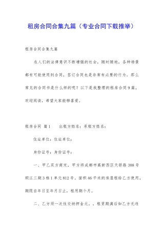 租房合同合集九篇