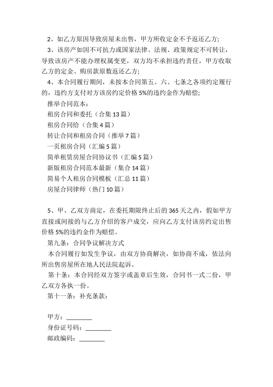 租房合同和委托_第3页