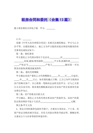 租房合同和委托