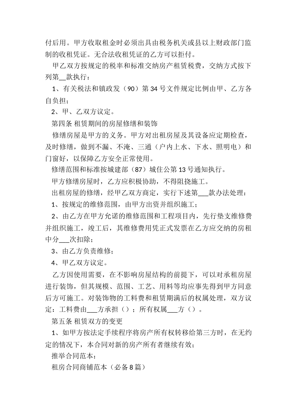 租房合同商铺范本_第2页