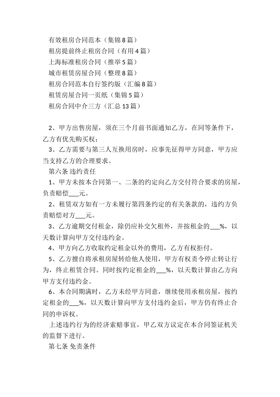 租房合同商铺范本_第3页