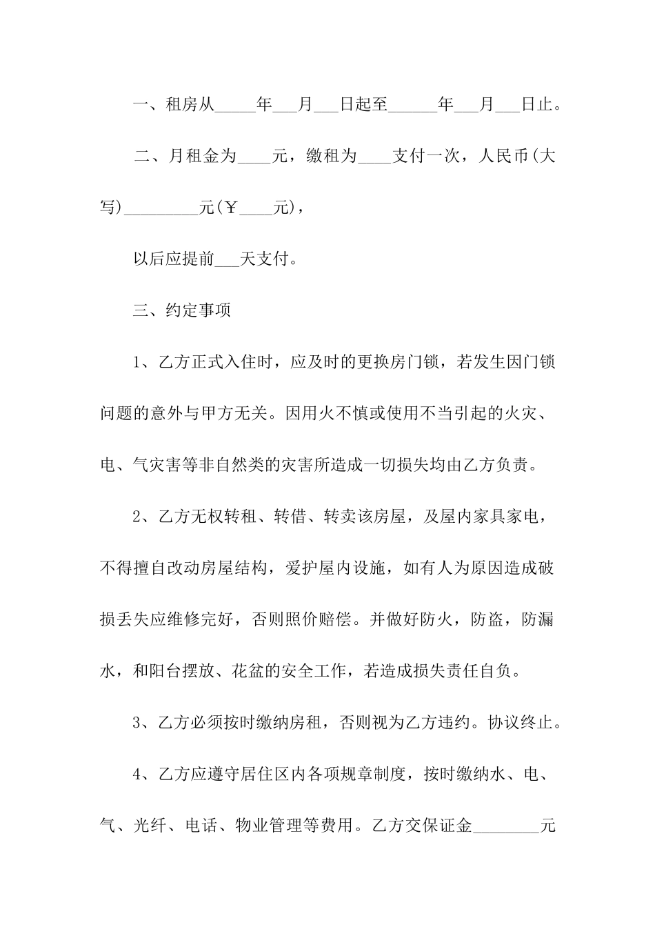 租房合同合集五篇_第2页