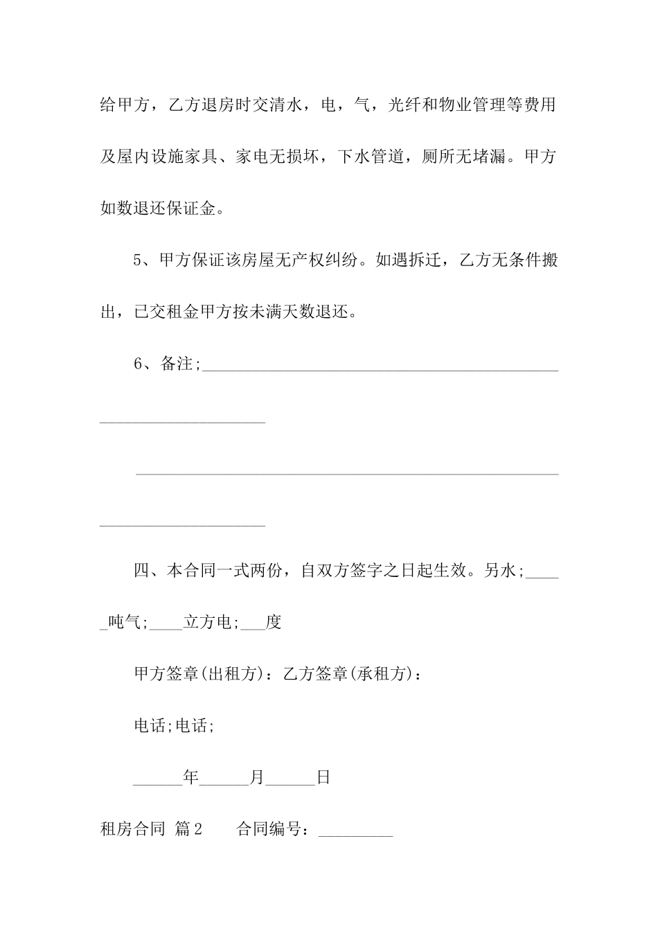 租房合同合集五篇_第3页