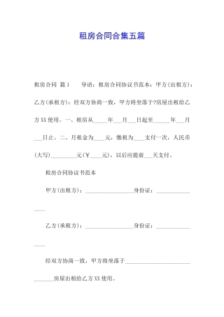 租房合同合集五篇