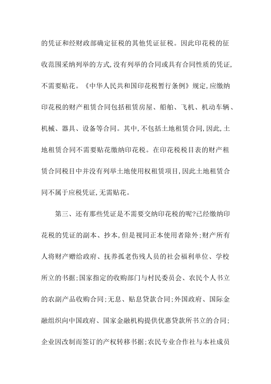 租房合同印花税税率_第2页