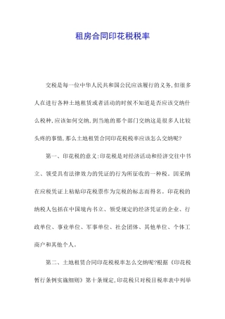租房合同印花税税率