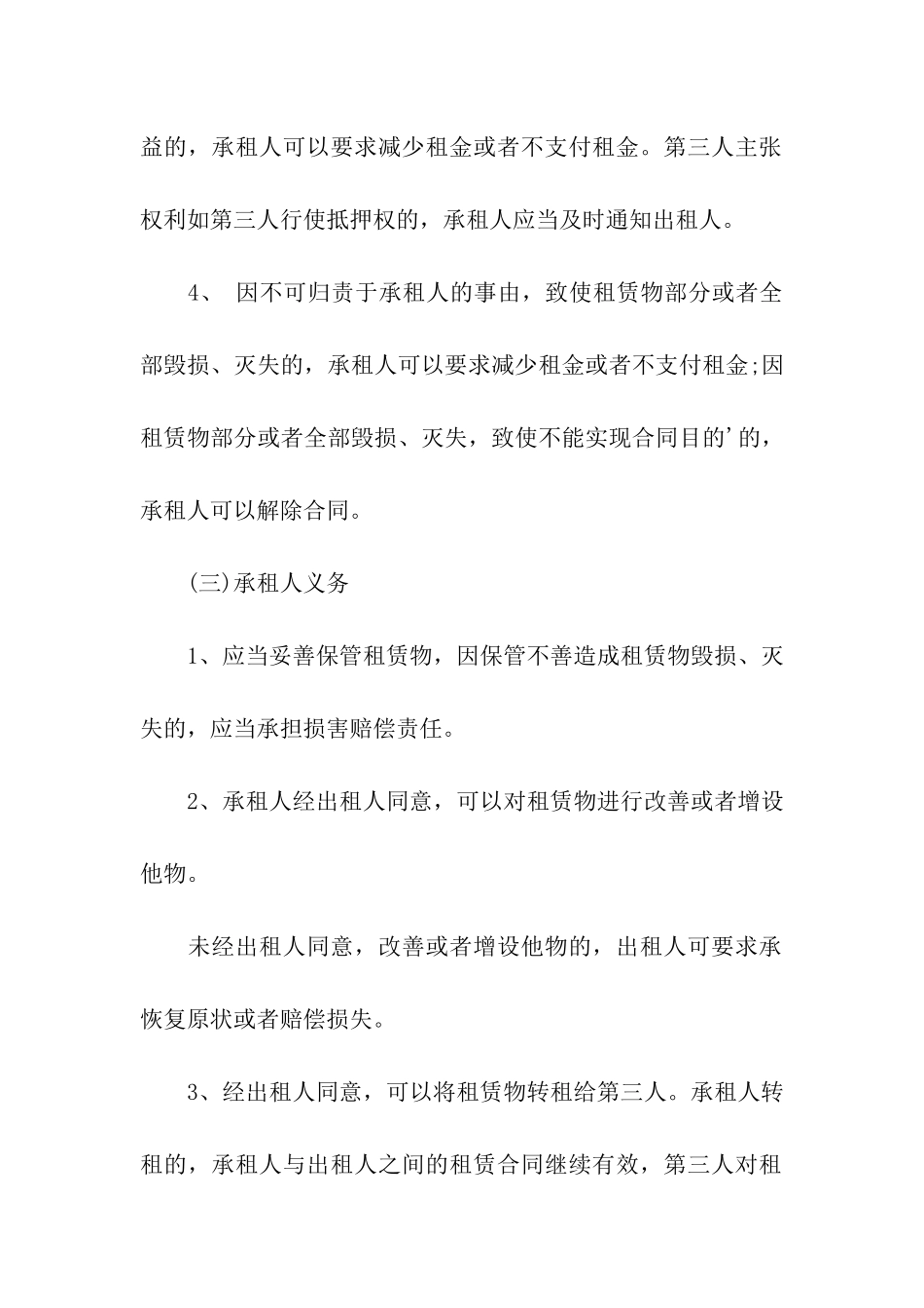 租房合同合集4篇_第3页