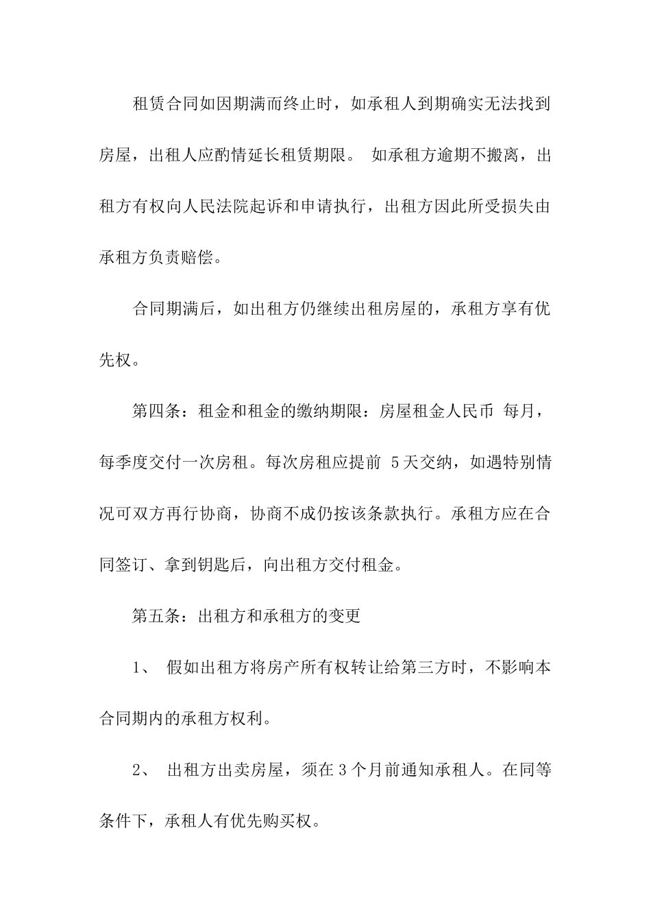 租房合同合集十篇_第2页