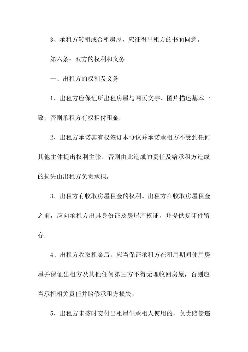 租房合同合集十篇_第3页