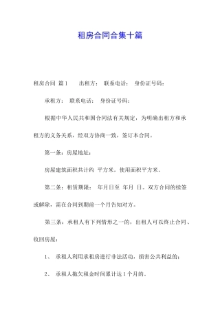 租房合同合集十篇