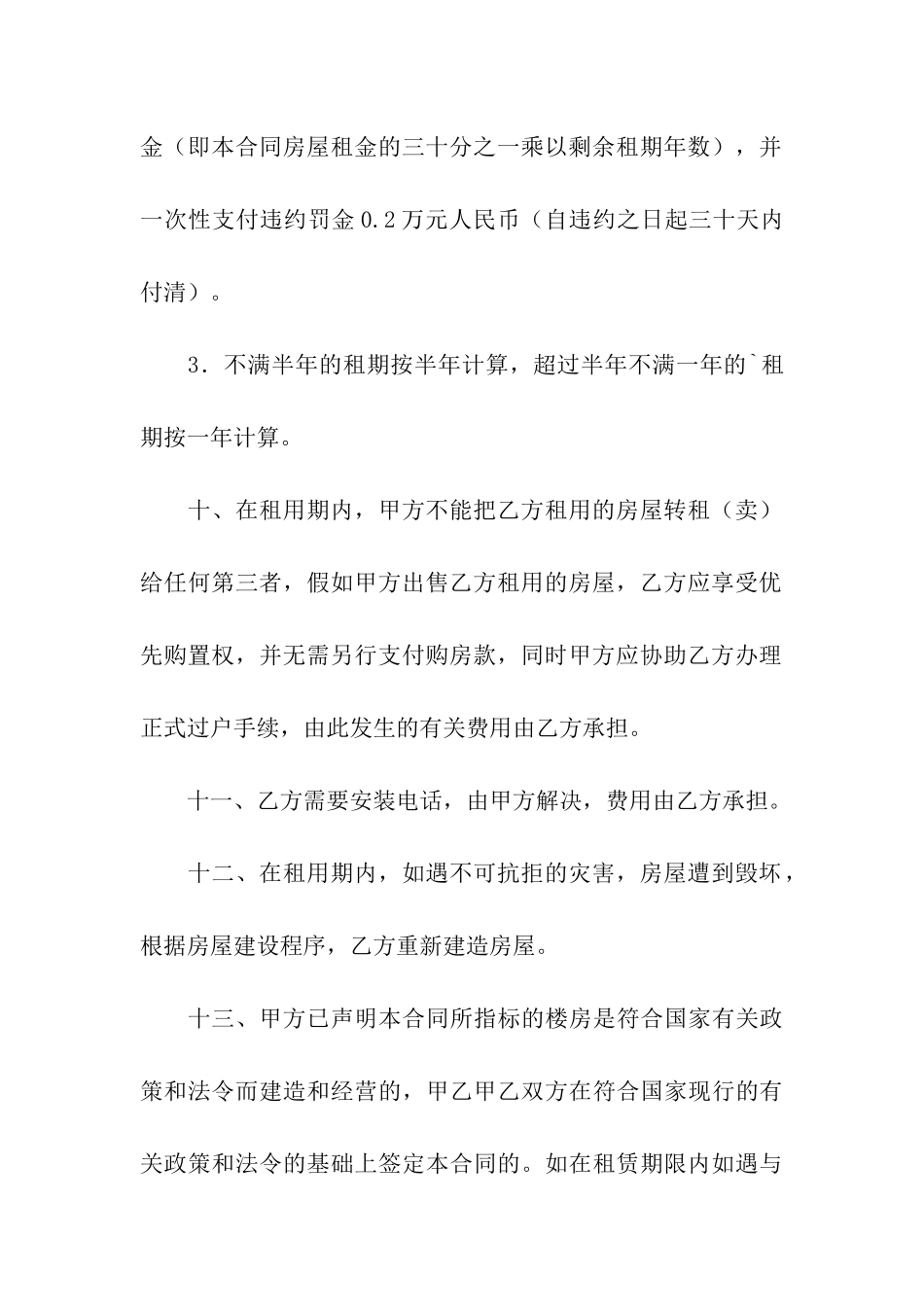 租房合同委托书_第3页