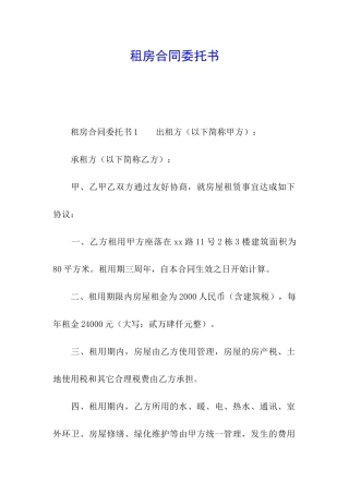 租房合同委托书