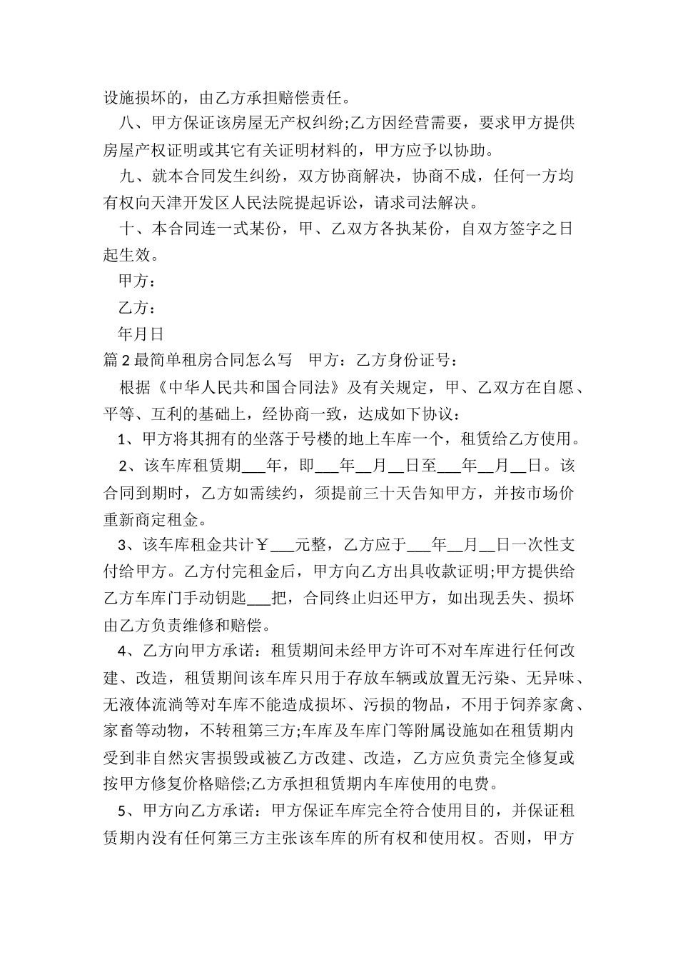 租房合同和写_第2页