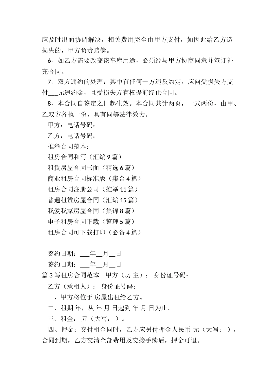 租房合同和写_第3页