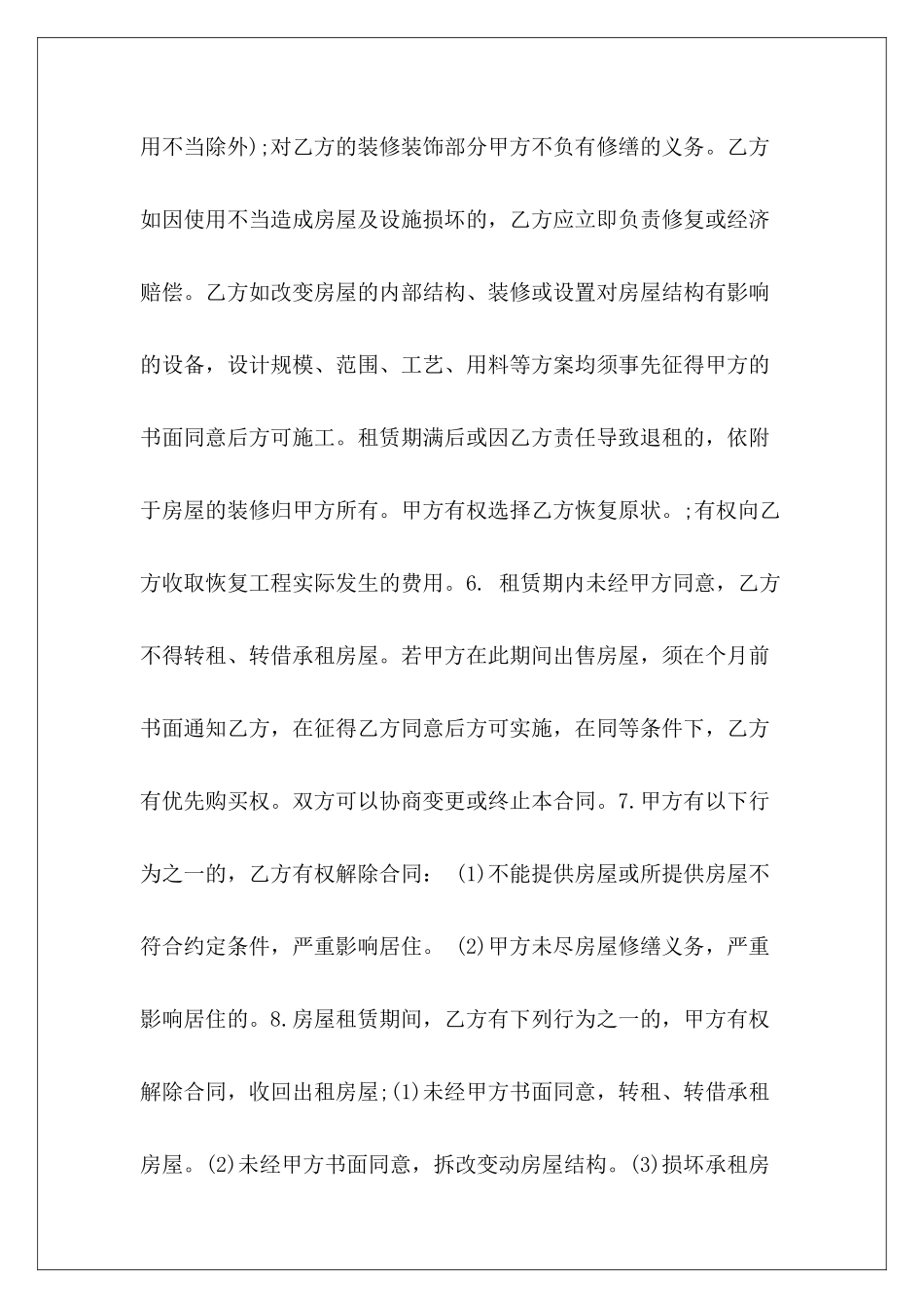 租房合同安全协议书合同安全条款_第3页
