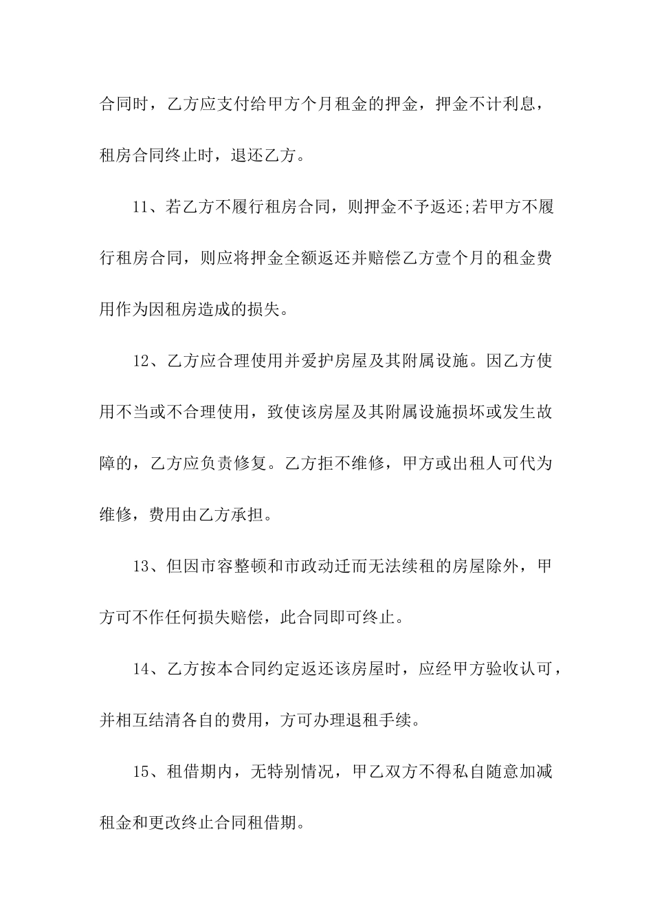 租房合同复杂版_第3页